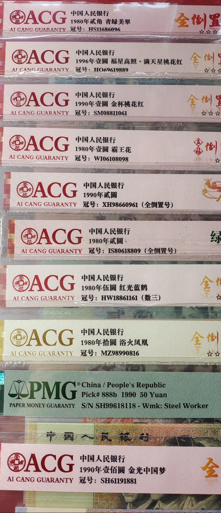 罕见！四版退市品种全倒置号大全套闪亮登场