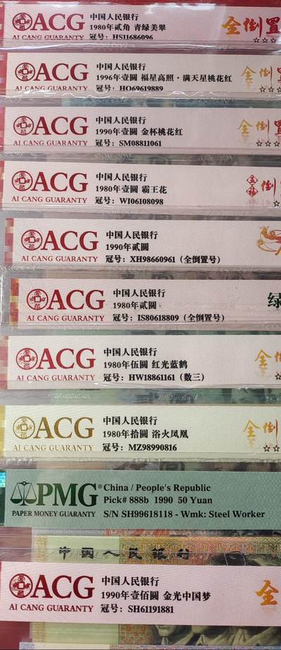 罕见！四版退市品种全倒置号大全套闪亮登场