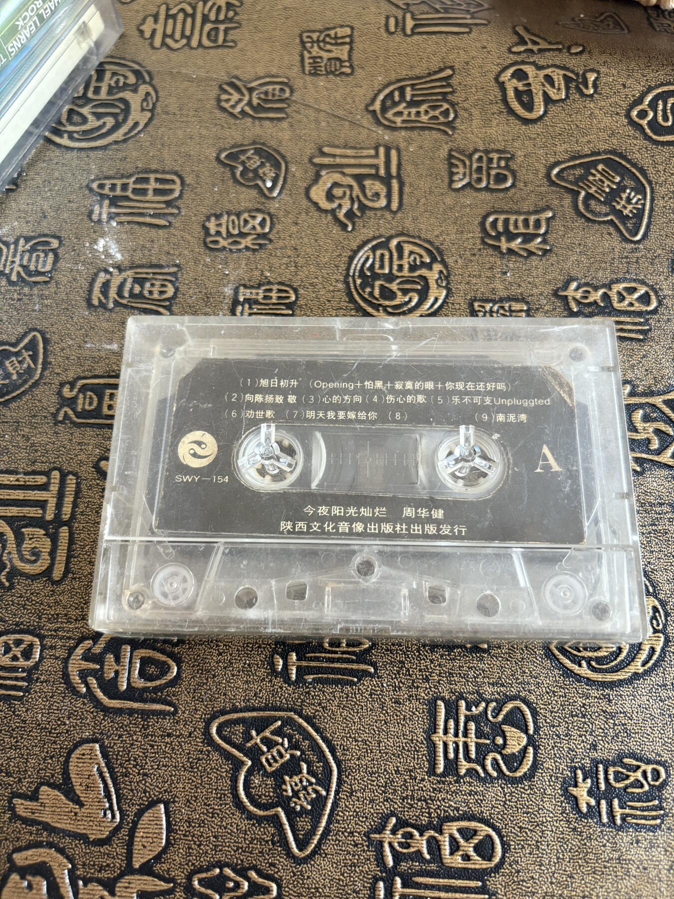 连环画旧磁带 旧磁带