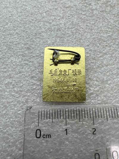 真品毛主席像章、纪念章 真品毛主席像章、纪念章