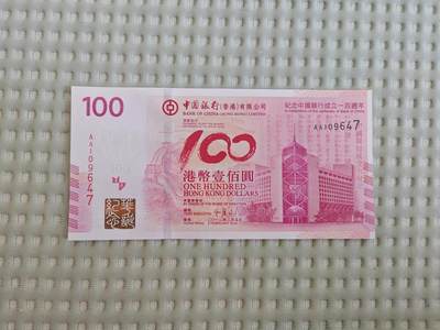 香港 2012年 AA冠 老中银纪念钞 100元 中国银行一百周年 全新UNC - 香港 2012年 AA冠 老中银纪念钞 100元 中国银行一百周年 全新UNC