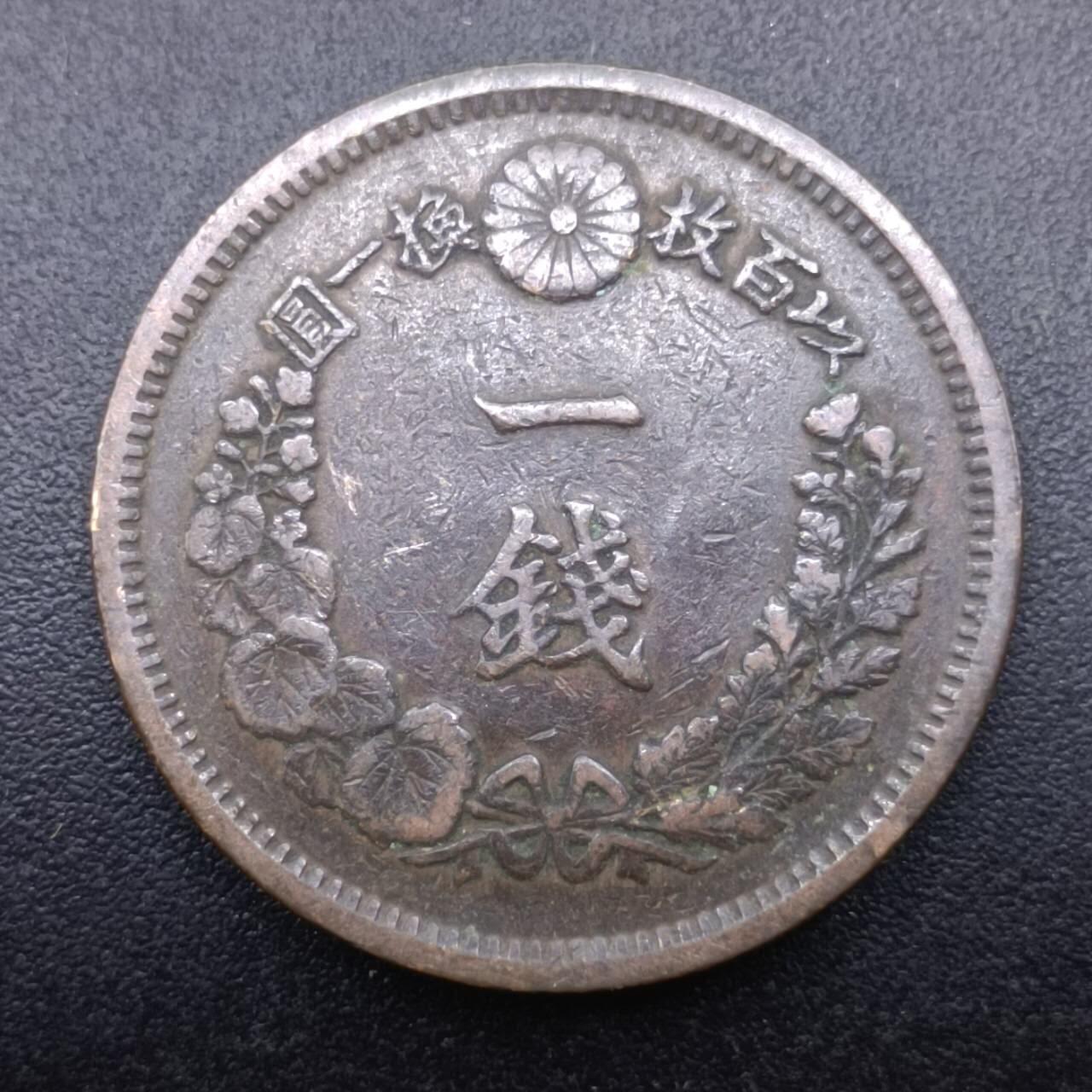【淘币小摊】实时拍第七百零九拍  散币场  满百包邮可预留二周 每周一统一发货   日本明治十年龙一钱铜币