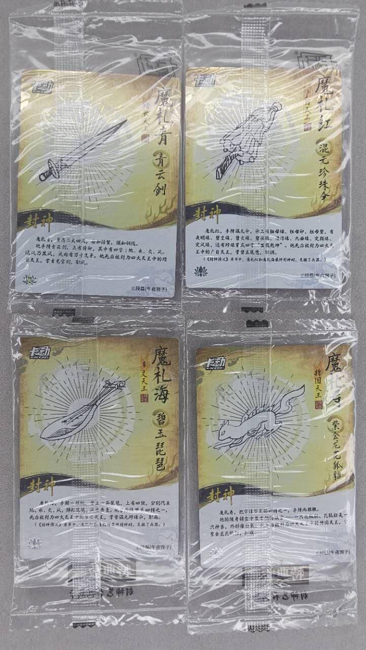 龙虎卡牌第五十场 （无佣金，满120包邮，欢迎送拍，摩点开车） 【原膜】粗闪4张 卡动 午夜猴子-封神·四大天王