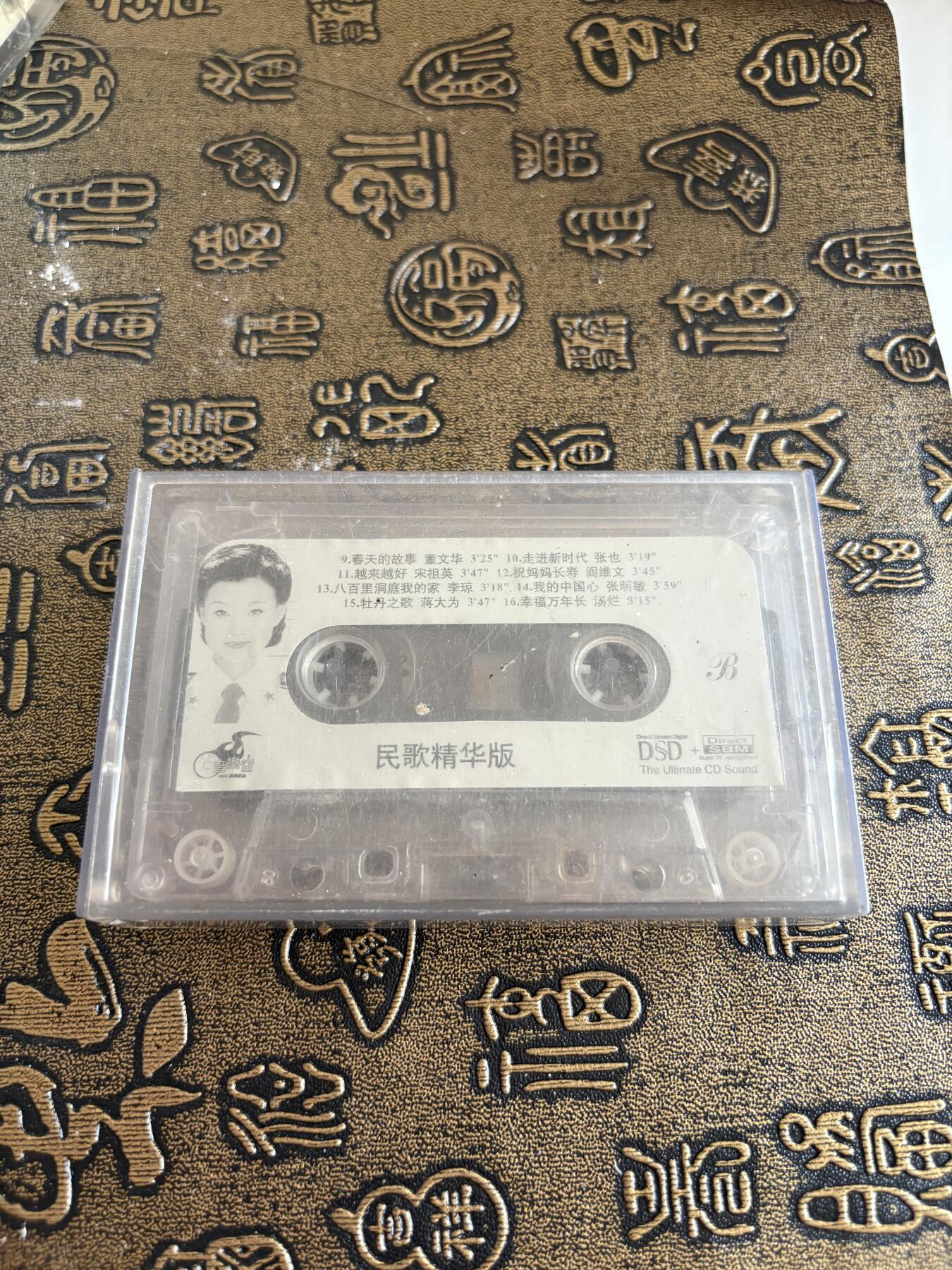 连环画旧磁带 民歌