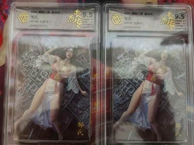 寸草不生拍卖 第五期  （8月14日结拍 无佣金 ） - 燎原 豪杰传 邹氏 兑换卡 2张