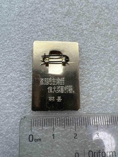 真品毛主席像章、纪念章 真品毛主席像章、纪念章