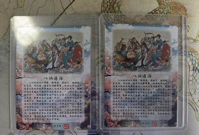 奇趣收藏卡牌拍卖第20场（持续增加中） 山河潮玩限定礼盒  心染 绘 八仙过海二拼卡 粗闪 全新覆膜卡夹卡膜保护
