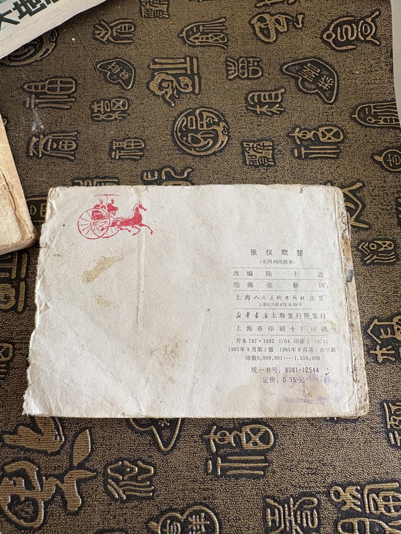 连环画，旧磁带手机实拍