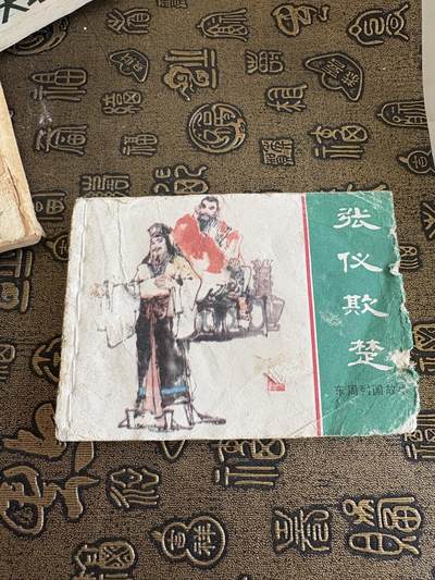 连环画，旧磁带手机实拍 - 张仪欺楚