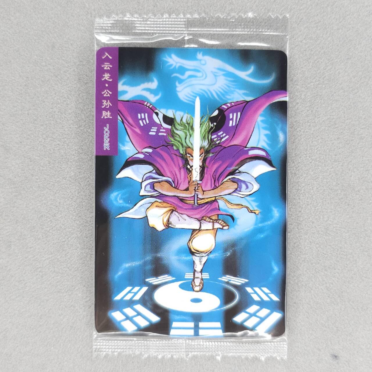 龙虎卡牌第五十场 （无佣金，满120包邮，欢迎送拍，摩点开车） 【大编号10753】普卡小卡 小浣熊30周年 水浒英雄传-入云龙公孙胜（目测无暇，默认微瑕）