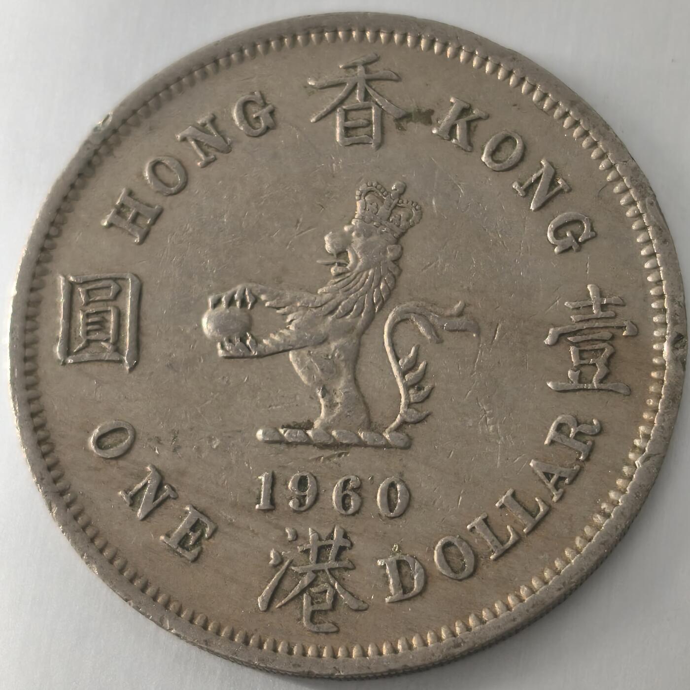 Krab外币市集Vol.24 香港1960年1元