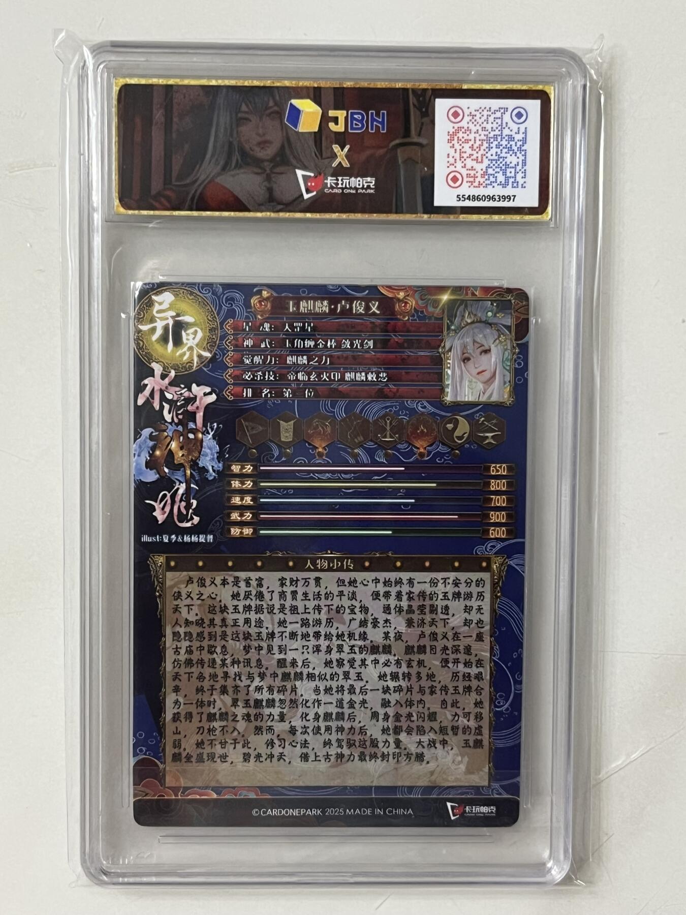 跨世纪的玩卡者们第1期（买家0佣金，周日晚22点30截拍，欢迎大家来逛逛） 卡玩帕克 水浒姬 玉麒麟卢俊义 评级卡