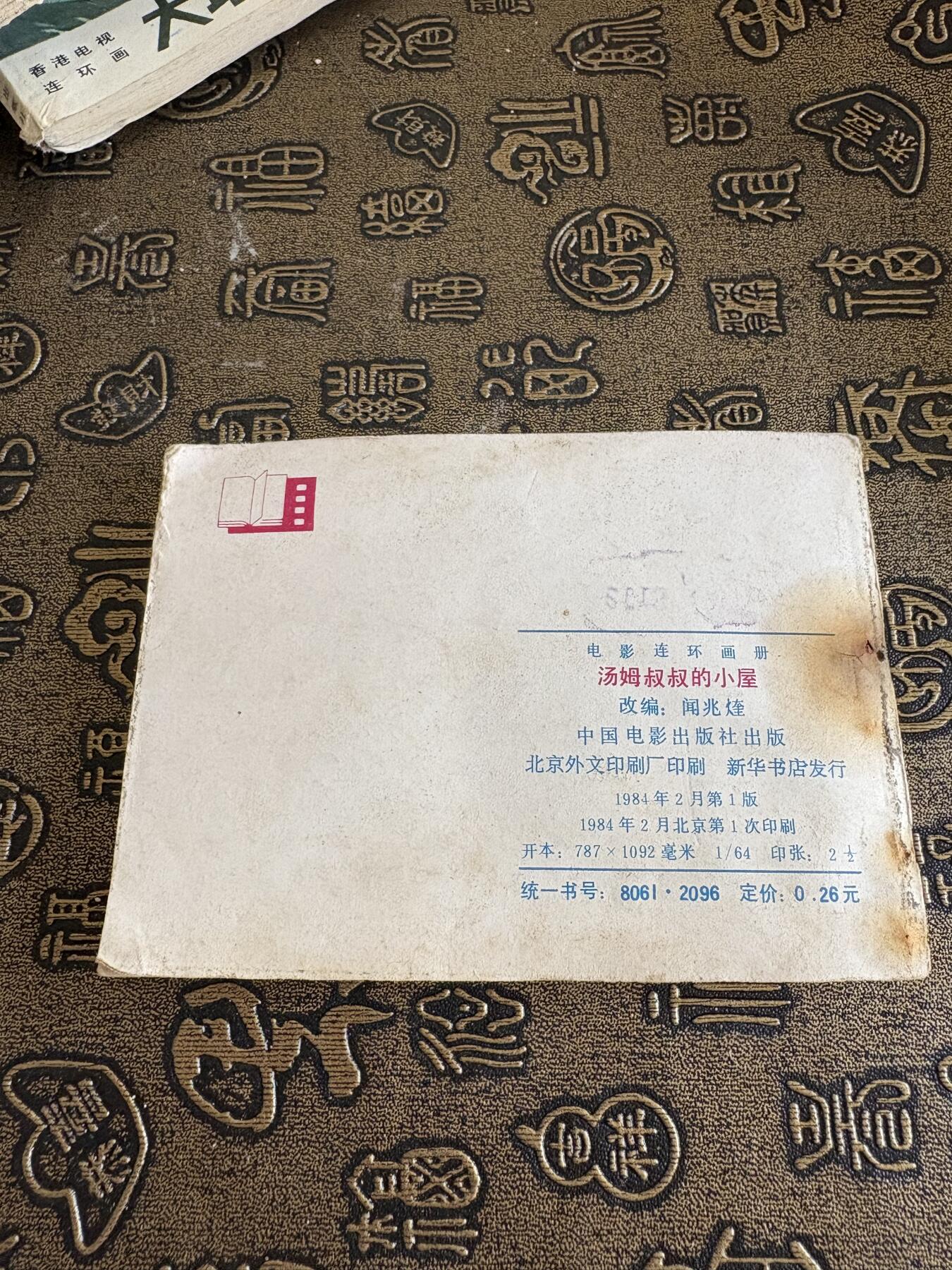 连环画旧磁带 汤姆品相一般