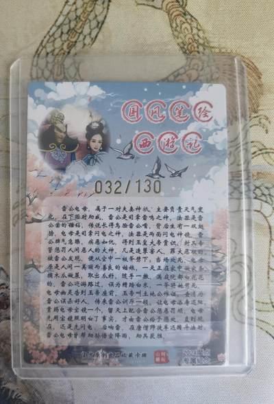 奇趣收藏卡牌拍卖第20场（持续增加中） 【亲签卡】山河潮玩 特卡 青朴 绘 雷公电母 粗闪 亲签  编号 032/130 全新覆膜卡夹卡膜保护