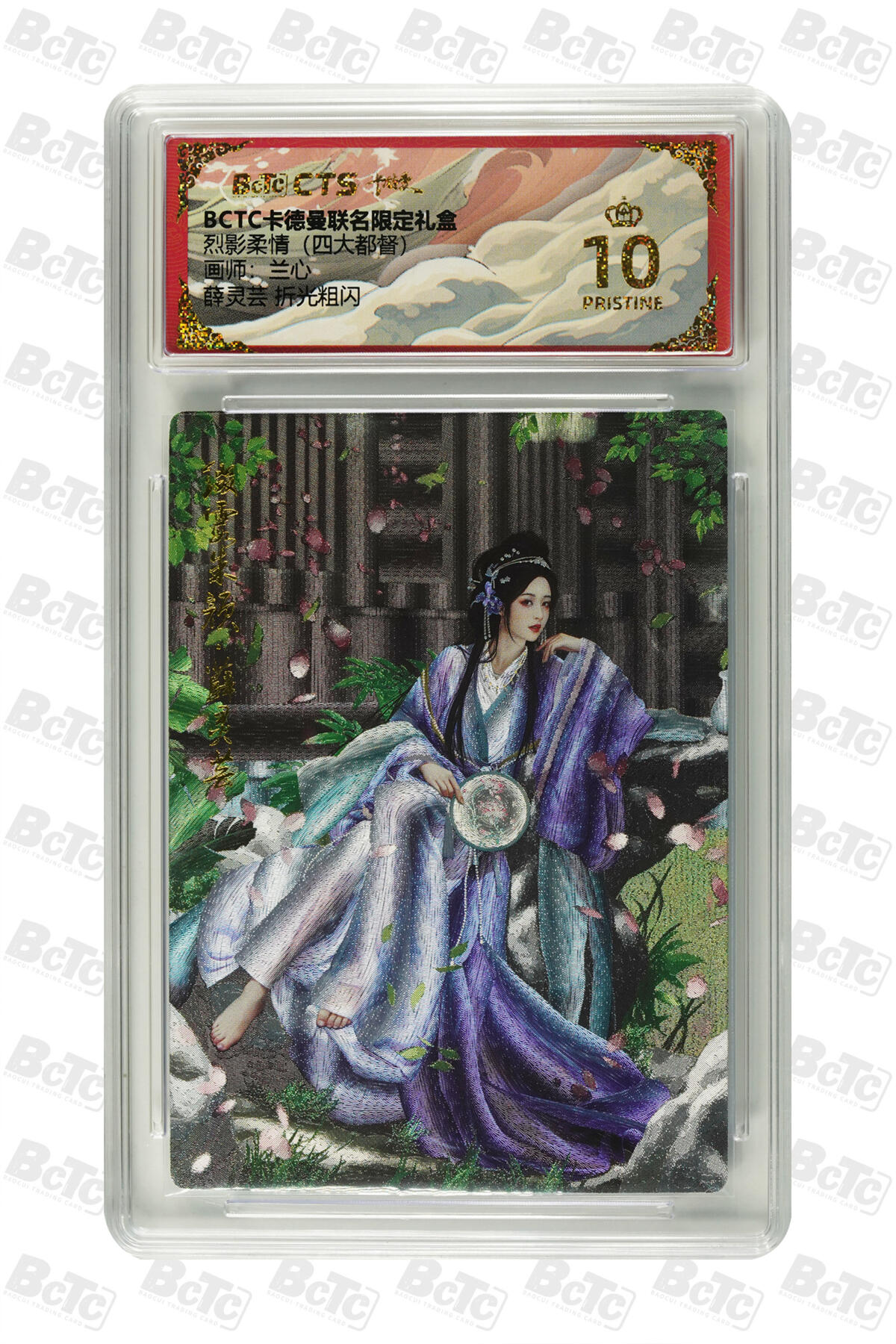 秋萤阁第15期 (8月12日周二晚上22点截拍，欢迎竞拍)  【爆星】卡德曼烈影柔情四大都督 薛灵芸 10星