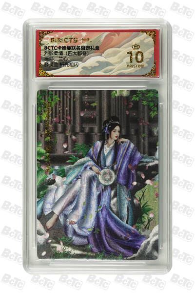 秋萤阁第15期 (8月12日周二晚上22点截拍，欢迎竞拍)  - 【爆星】卡德曼烈影柔情四大都督 薛灵芸 10星