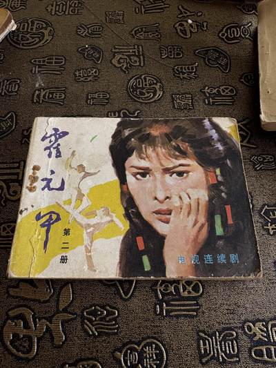 连环画，旧磁带手机实拍 - 霍元甲第二册