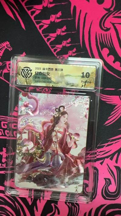 寸草不生拍卖 第五期  （8月14日结拍 无佣金 ） - 2025 焱卡西游 第三弹红衣仙女折光 068/200 10p