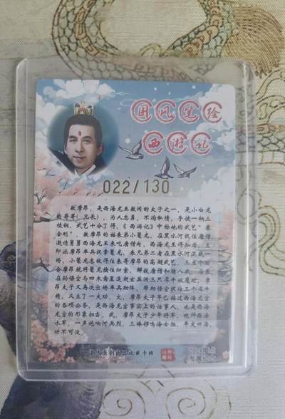 奇趣收藏卡牌拍卖第20场（持续增加中） 【亲签卡】山河潮玩 特卡  青朴  摩昂太子 粗闪 亲签  编号 022/130 全新覆膜卡夹卡膜保护