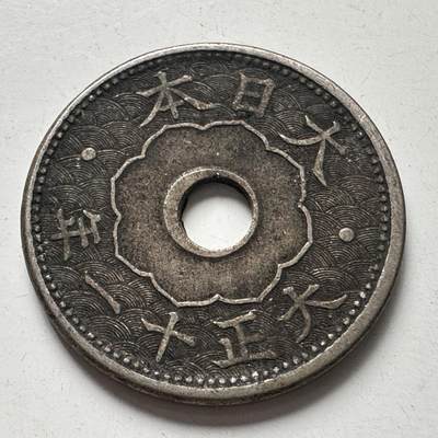 🌹外币初藏🌹🐯2025年第87场 周二无佣金特价场 - 日本大正11年10钱