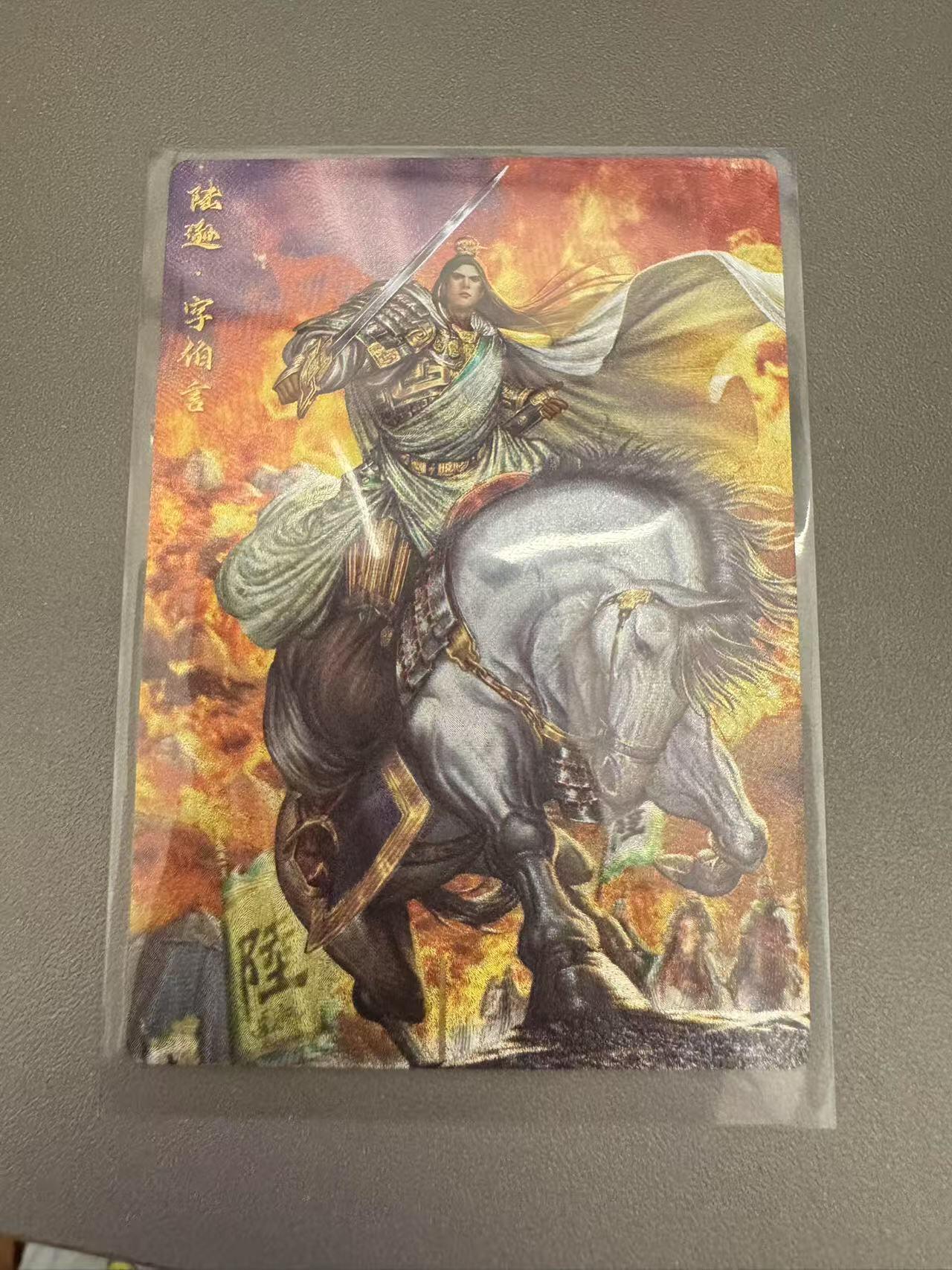 秋萤阁第15期 (8月12日周二晚上22点截拍，欢迎竞拍)  卡德曼烈影柔情四大都督 陆逊 折光粗闪 裸卡