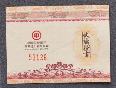 综合藏品场.喜欢出价就得！无套路无托.诚信惠友交友！自动快拍. 南京造币有限公司.文武财神双色铜章.直径60MM带收藏证书.品相全新.证书编号53126.