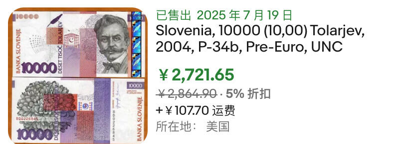 小福收藏拍卖第192期 评级币精选场 本期有文莱2006年10000 1000 500林吉特 法属安的列斯10法郎 哈萨克斯坦小手版10000腾格 丹麦大松鼠 斯洛文尼亚首年10000托拉尔 马里 南斯拉夫 韩国 卡塔尔 俄罗斯 波兰等多国精美高分珍稀老钞精品纸币 斯洛文尼亚 2003年 10000托拉尔 末版 首年份 PMG68 EPQ 亚军分（冠军分仅2枚）
