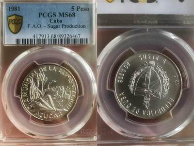 1981年古巴蔗糖FAO银币PCGS MS68 - 1981年古巴蔗糖FAO银币PCGS MS68
