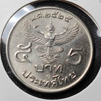 KK钱币收藏小铺 第320期 2月预留时间 周末发货 -  泰国大5泰铢