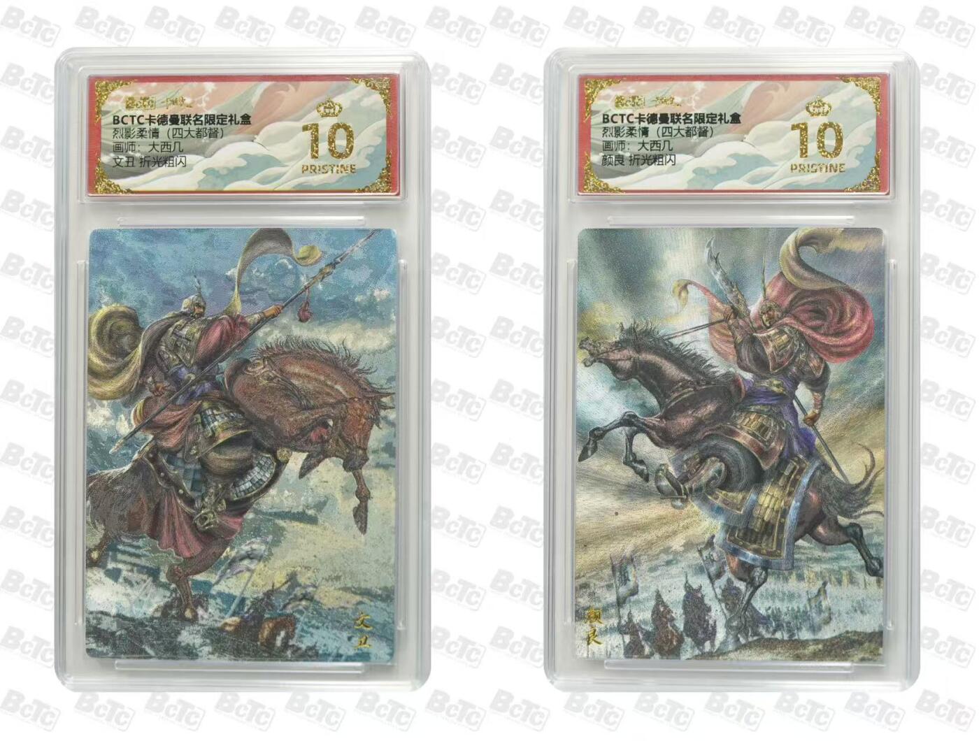 秋萤阁第15期 (8月12日周二晚上22点截拍，欢迎竞拍)  【10星套】卡德曼烈影柔情四大都督 颜良文丑 折光粗闪