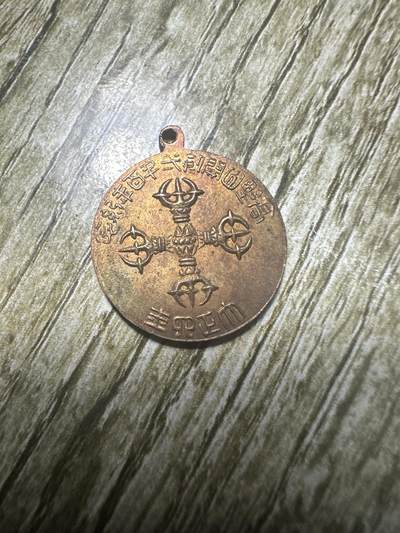 章，世界钱币 日本高野山开创一千一百周年纪念铜章 816年创立高野山 此章制作于1915年是大正四年，正好过去1100周年。这个铜章已经有110年了。带丰臣秀吉家徽