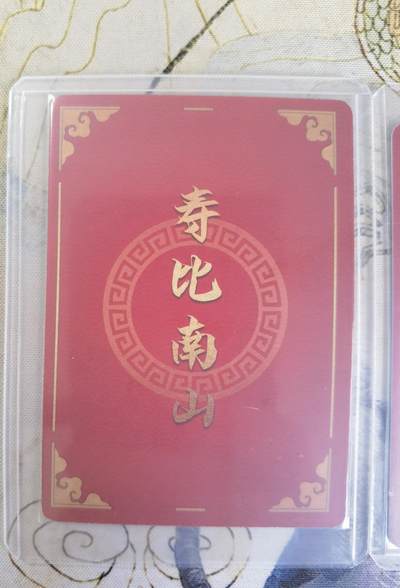 奇趣收藏卡牌拍卖第20场（持续增加中） 蓬莱醉八仙 福禄寿三星粗闪各1张 全新覆膜卡夹卡膜保护 禄星卡背上边缘质量一般介意勿拍