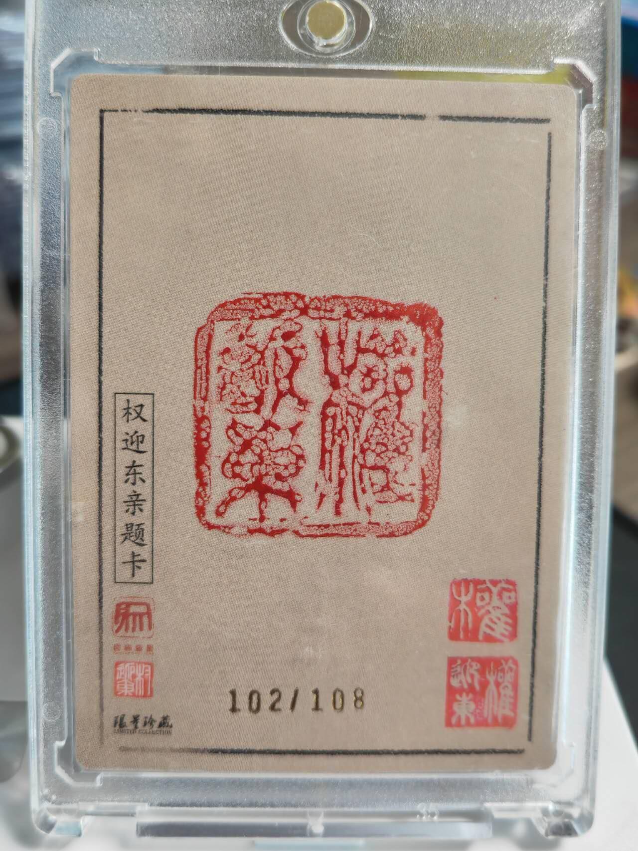 阳大大卡牌拍卖第66期（持续收拍品，周五晚上九点截拍，进群福利早知道）