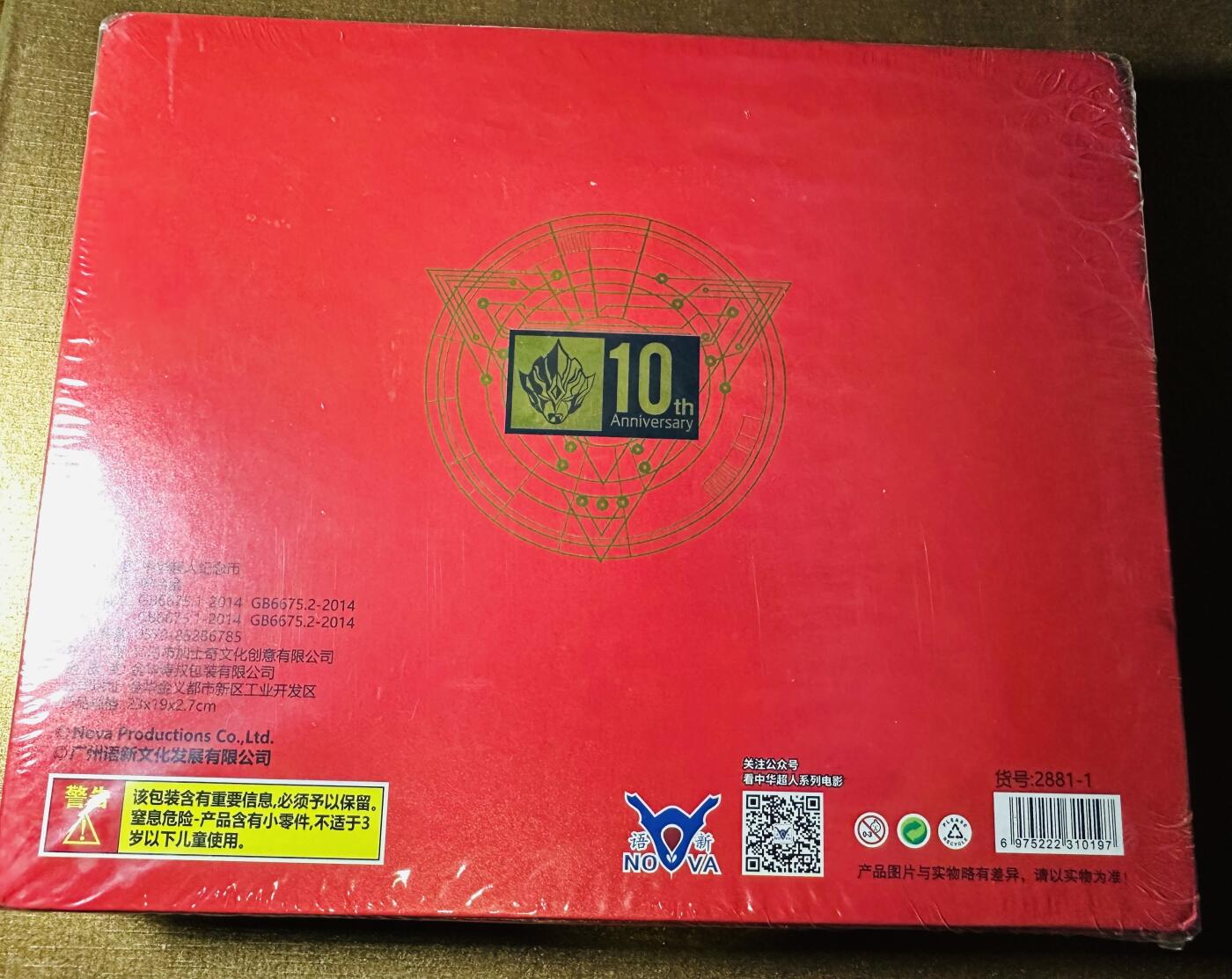 CSIS-GREAT评级精品钱币拍卖第三百一十一期 《中华超人》十周年黄金版锌合金纪念章12枚全套 直径35毫米 带原盒 发行即无证书