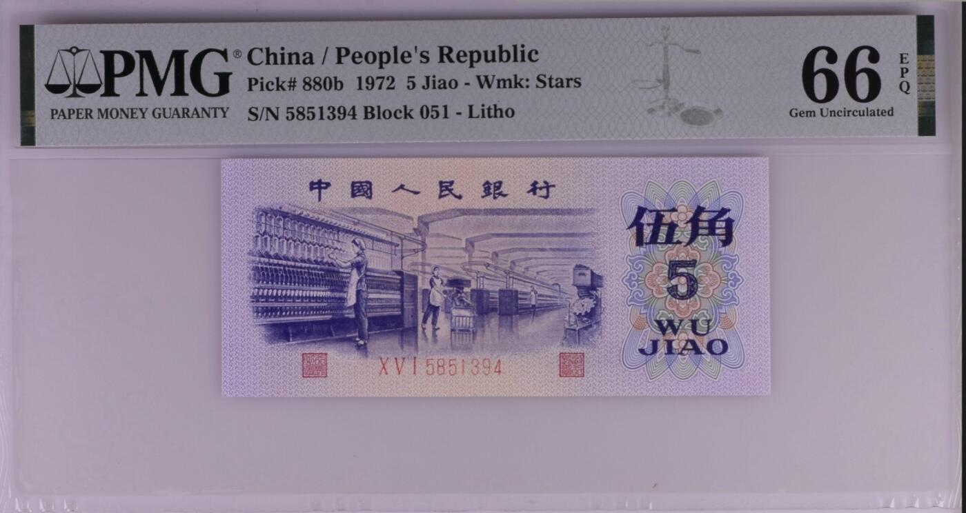 杂币场 PMG评级平水纺织伍角
