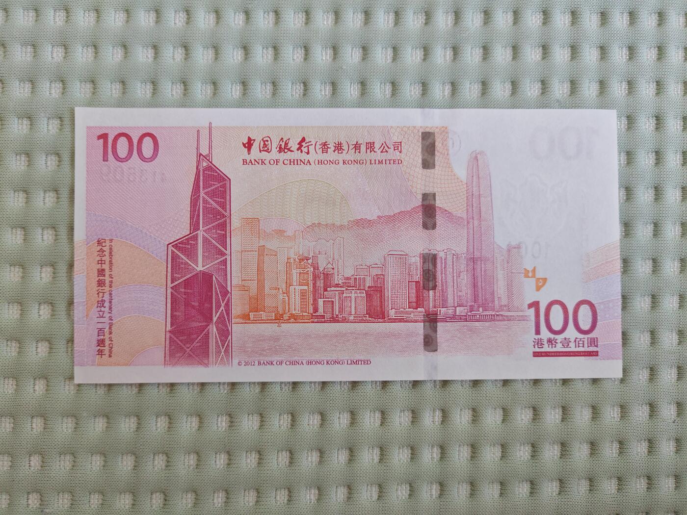 香港 2012年 老中银纪念钞 100元 中国银行一百周年 全新UNC
