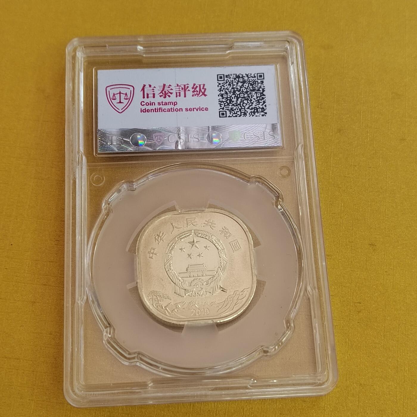 PCAI钱币13-479  杂项小专场 纪念币