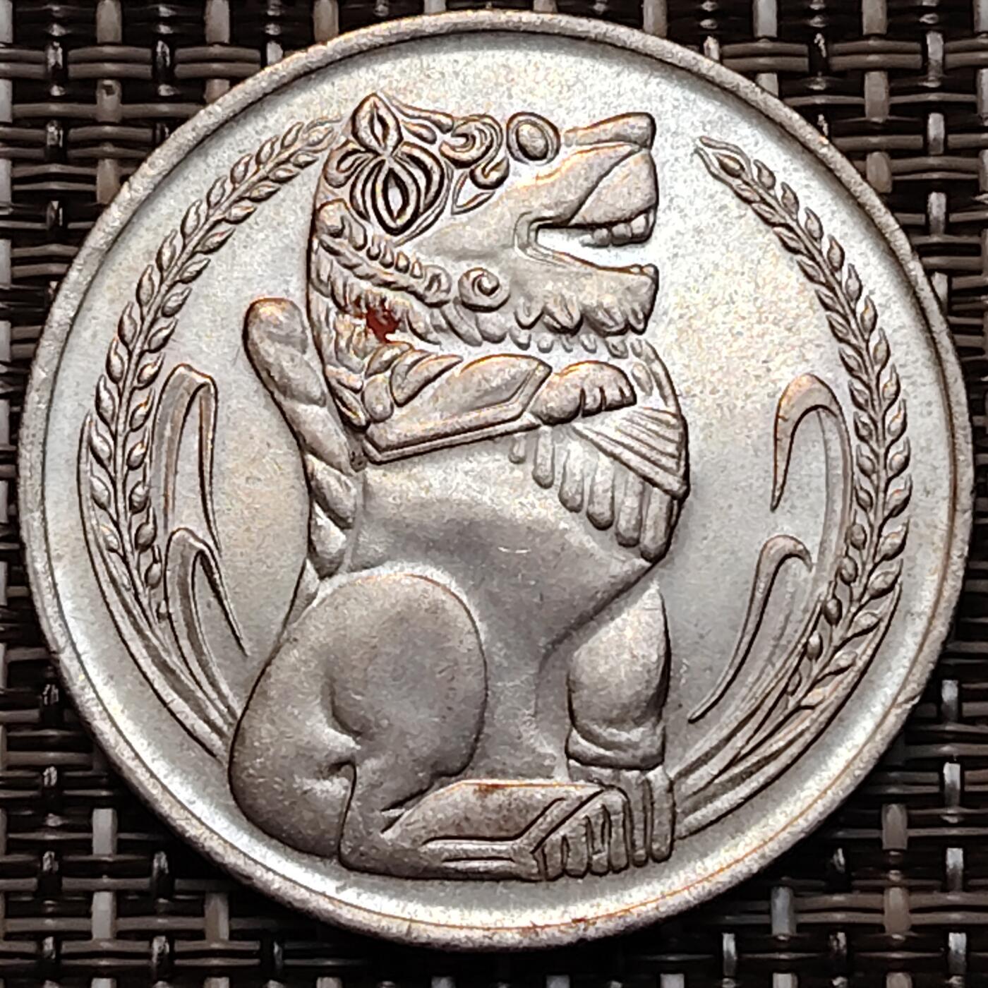 布加迪🐬～世界钱币(上海)🌾第 232 期 /  各国套币和散币 新加坡🇸🇬 1973年 1元