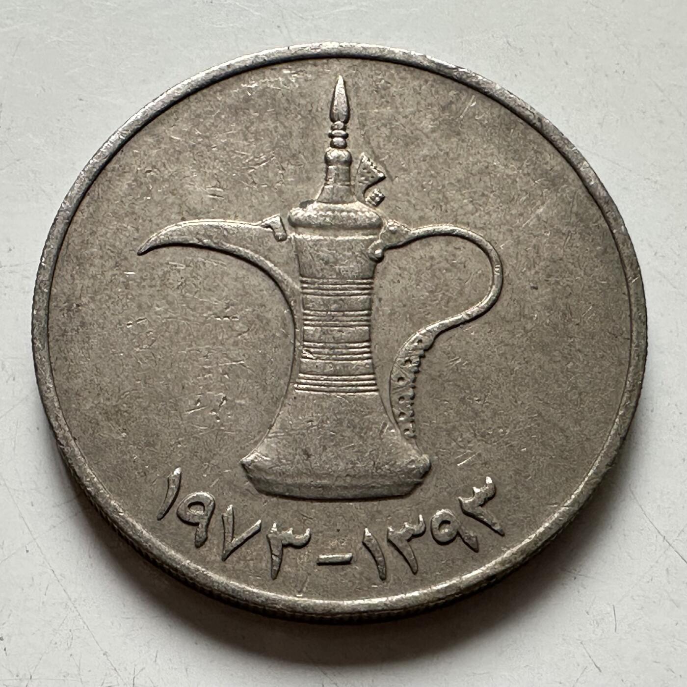 🌹外币初藏🌹🐯2025年第87场 周二无佣金特价场 阿联酋1973年一迪拉姆