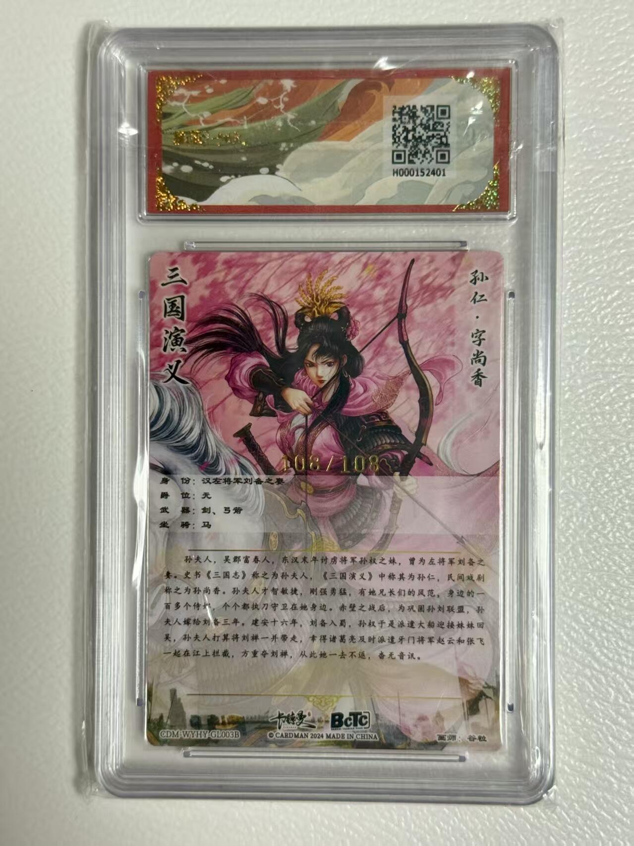 寸草不生拍卖 第五期  （8月14日结拍 无佣金 ） 尾编 卡德曼 武韵红颜 谷粒 孙尚香 异色 限编108/108 折光粗闪