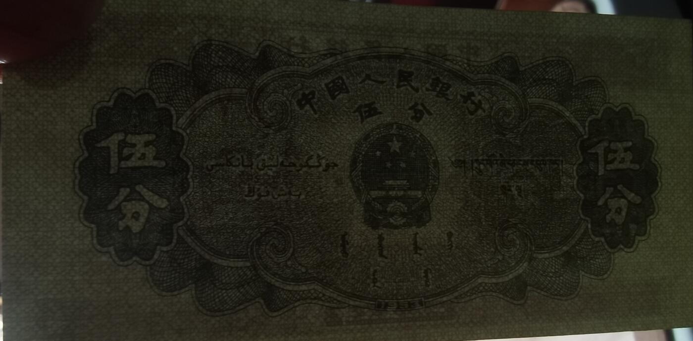 二版伍分券1刀