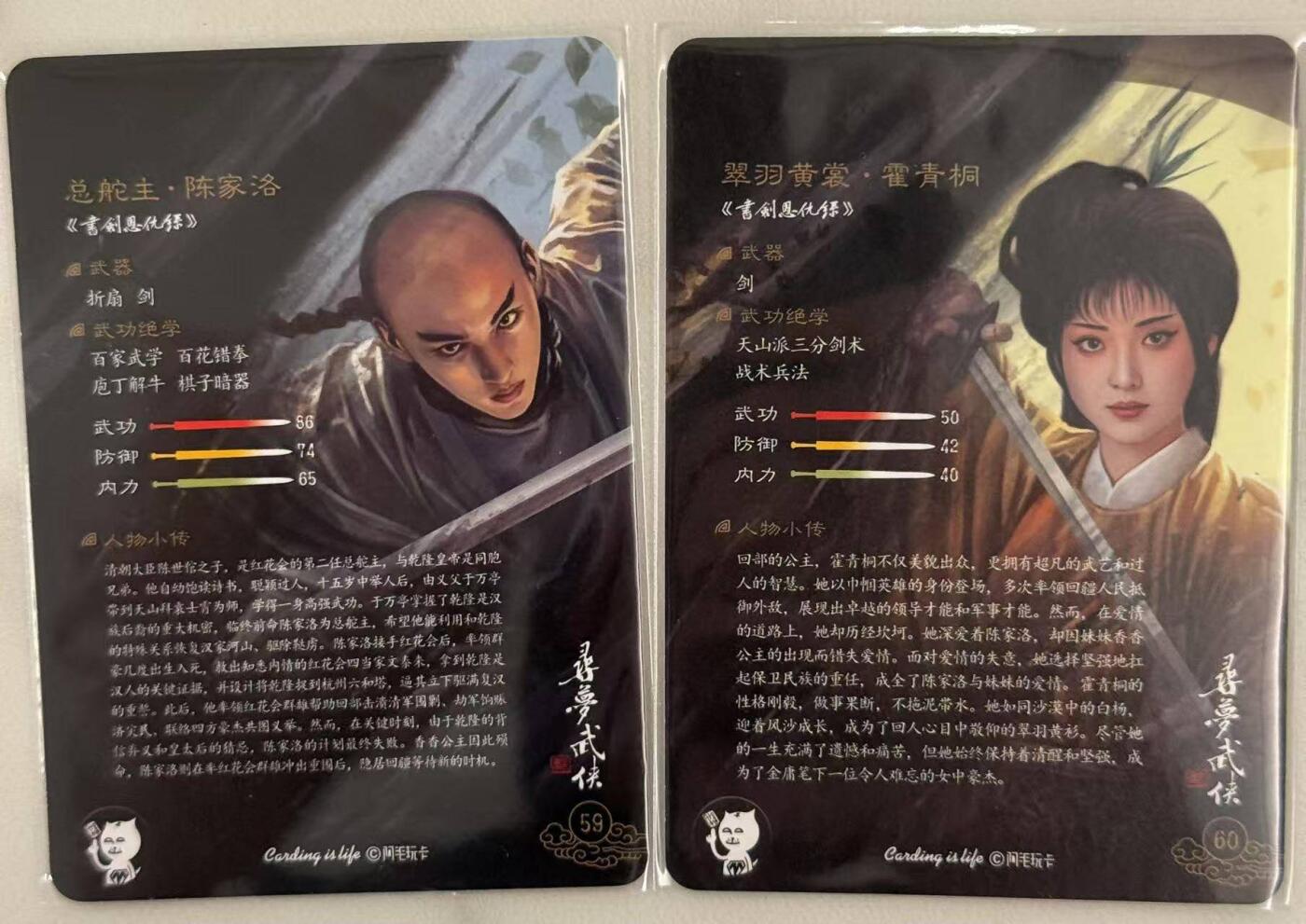 龙虎卡牌第五十场 （无佣金，满120包邮，欢迎送拍，摩点开车） 粗闪2张 阿毛 - 寻梦武侠 书剑恩仇录 陈家洛 霍青桐