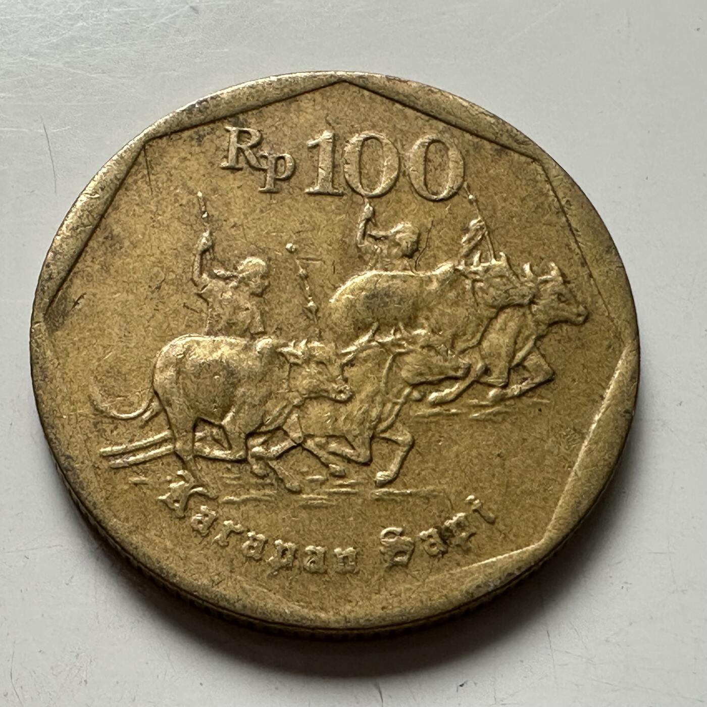 🌹外币初藏🌹🐯2025年第87场 周二无佣金特价场 印尼1996年100卢比