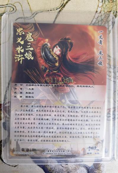 奇趣收藏卡牌拍卖第20场（持续增加中） 卡德曼 谷粒 扈三娘45号一套三色粗闪卡3张，金编011/300  004/300  006/300，全新覆膜卡夹卡膜保护