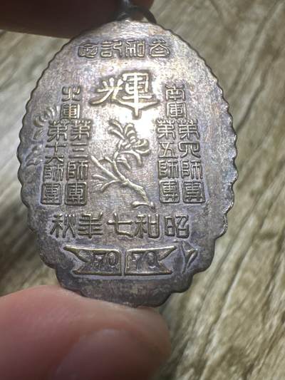 章，世界钱币 1932年日本陆军特别大演习，参加章，开启侵华战争时间段，有历史研究价值，精美，