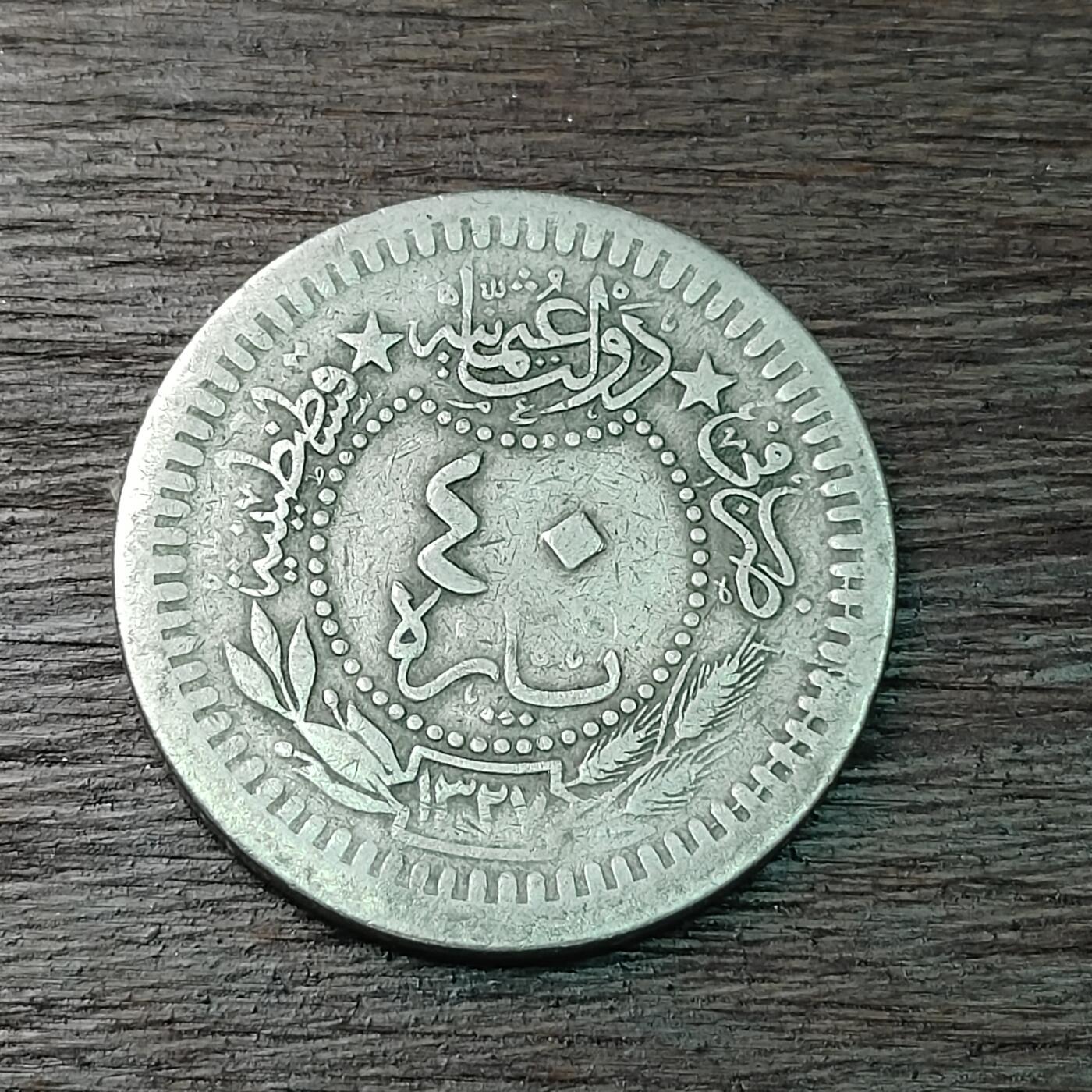 【铜匠收藏】★第126场★散币场，无佣金，30包邮。不满30元，支付5元运费。《接受代拍 代送NGC评级》 奥斯曼帝国土耳其 40帕拉 镍币