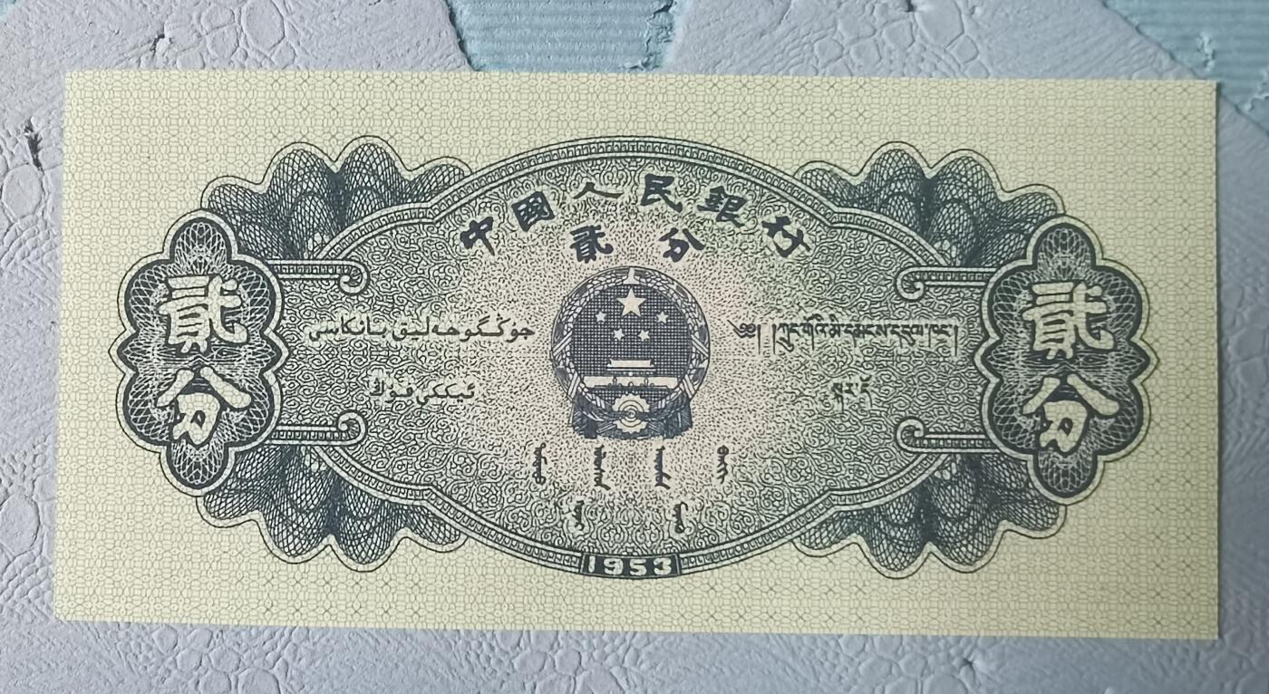 二版贰分券1刀
