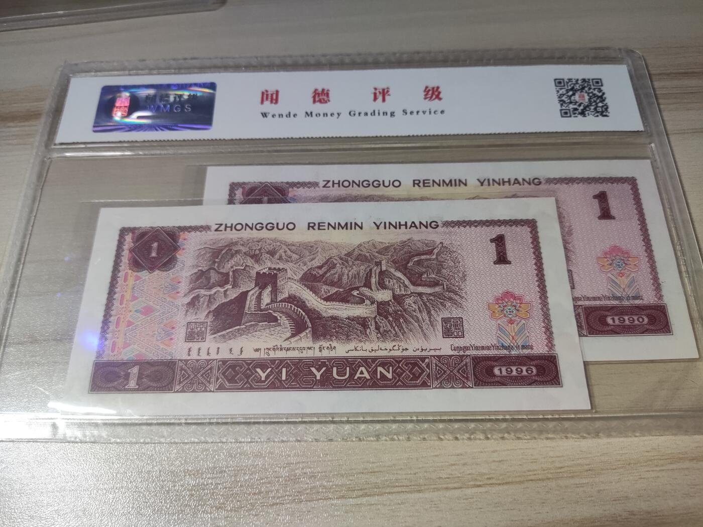 杂币场 尾四同，第四套壹圆纸币