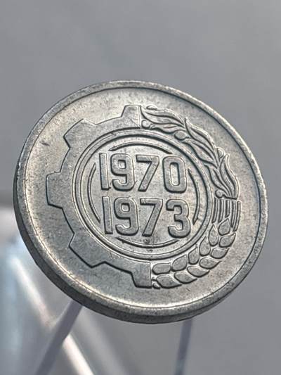 文馨钱币收藏第 266 场 - 原光品相 1973 年阿尔及利亚 3年计划纪念币