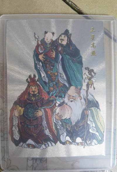 奇趣收藏卡牌拍卖第20场（持续增加中） 山河潮玩 大真 绘 福禄寿三星各1张+三星高照1张，共4张，粗闪，全新覆膜卡夹卡膜保护